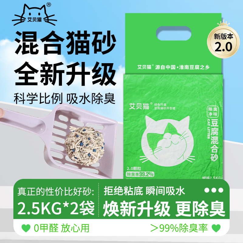 艾贝猫【升级款4合1植物豆腐混合猫砂】强除臭强结团不粘底无尘吸水