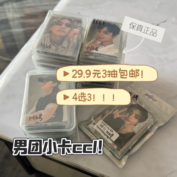 男团小卡抽抽乐正品保真29.9包邮4选3 seventeen次enhypen符昼档