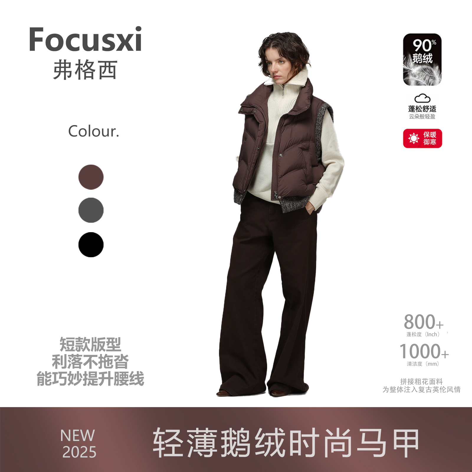 FOCUSXI·弗格西90鹅绒拼接羊毛25年新款女士龟背实穿马甲