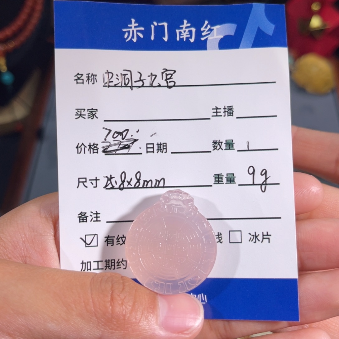 玛瑙/玉髓中洞子九宫八卦未镶嵌c*