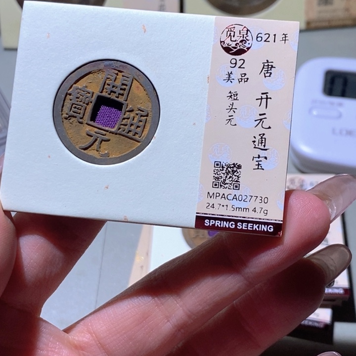 铜觅泉古钱币 小凤