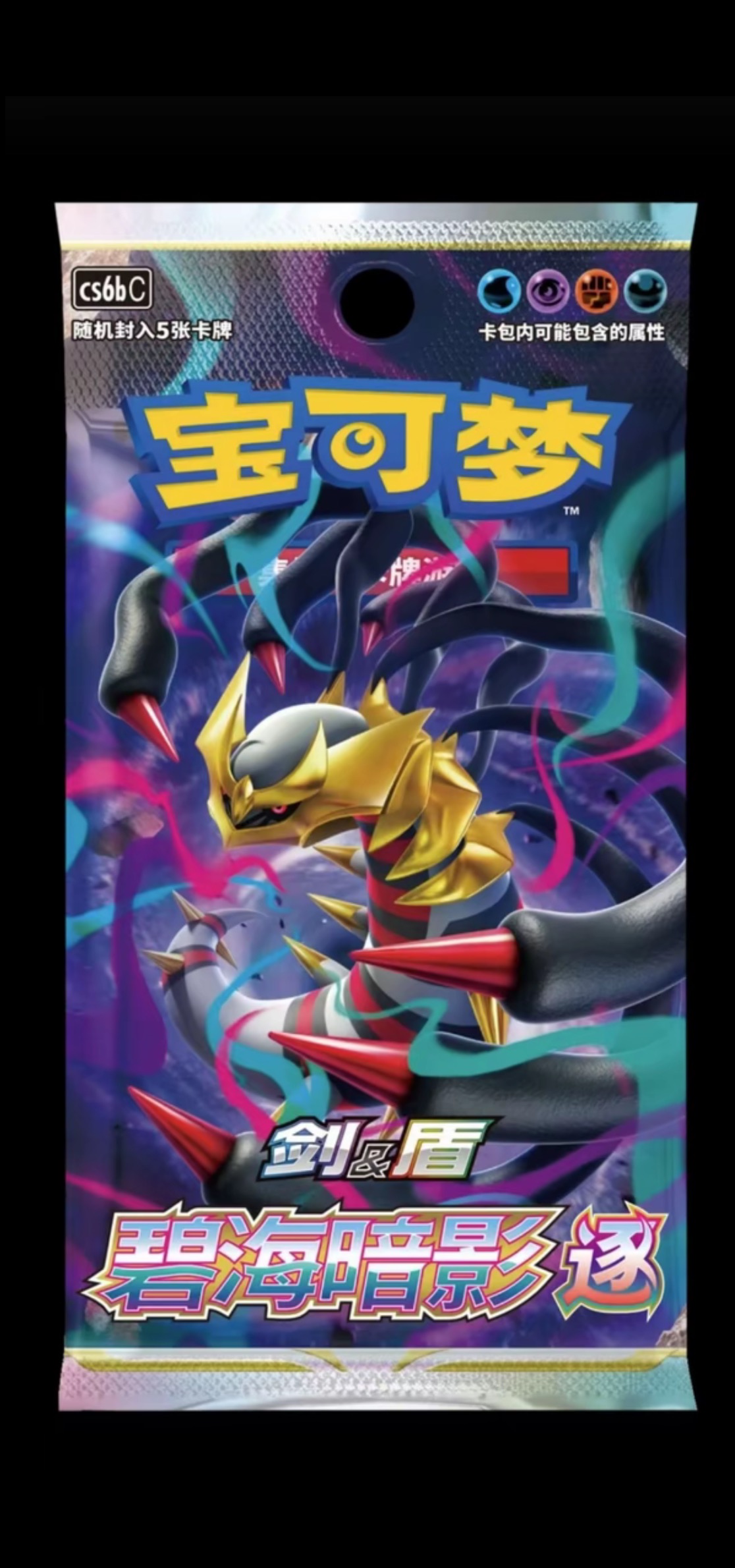 宝可梦Pokémon 集换式卡牌游戏 PTCG 剑&盾 碧海暗影 逐 5张装