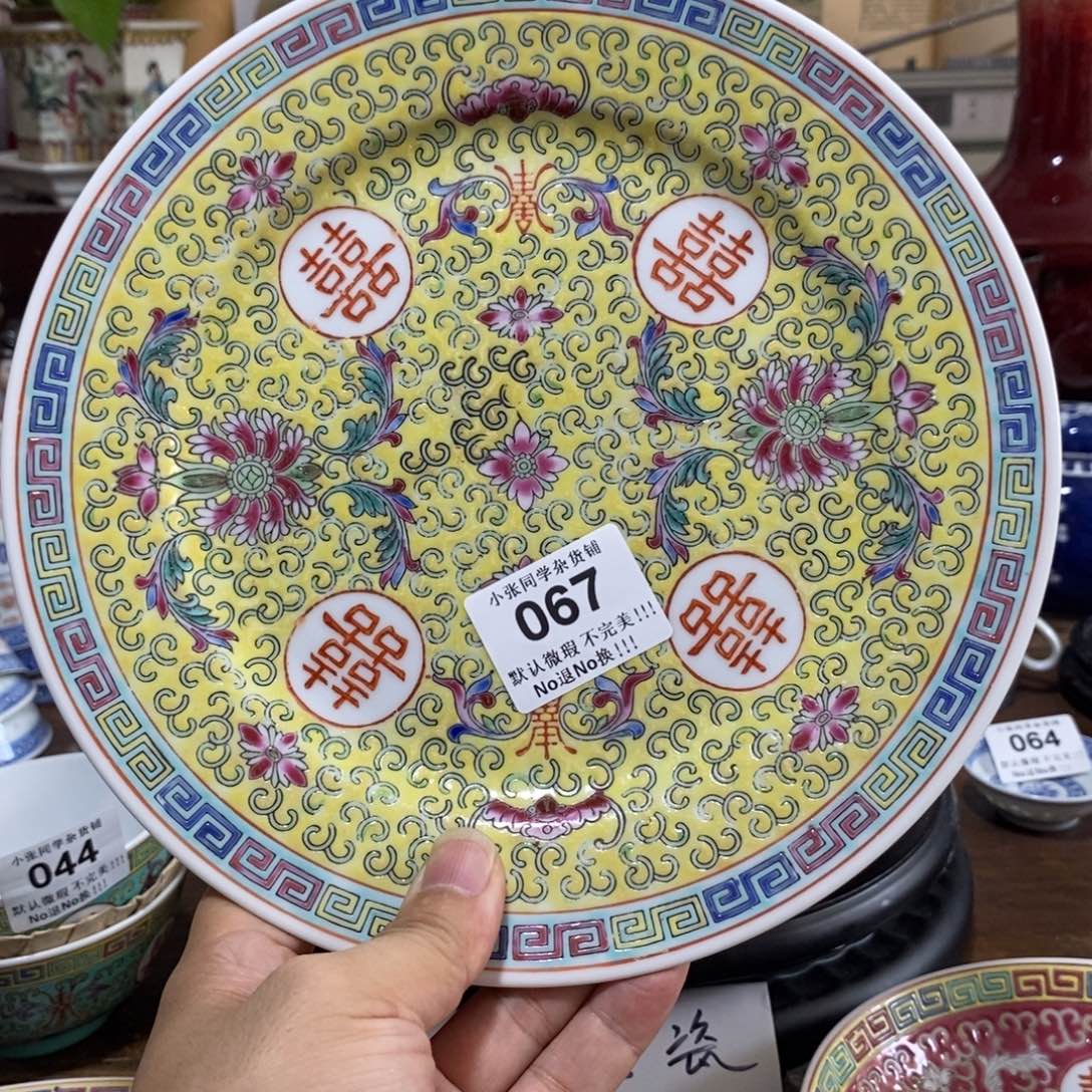 瓷片23公分黄地四囍盘子