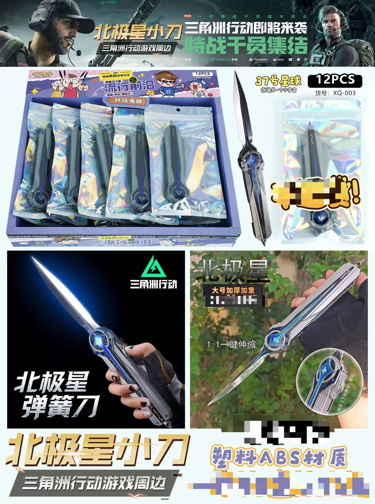 三角洲行动北极星刀可弹出可伸缩玩具ABS塑料模型手办游戏周边