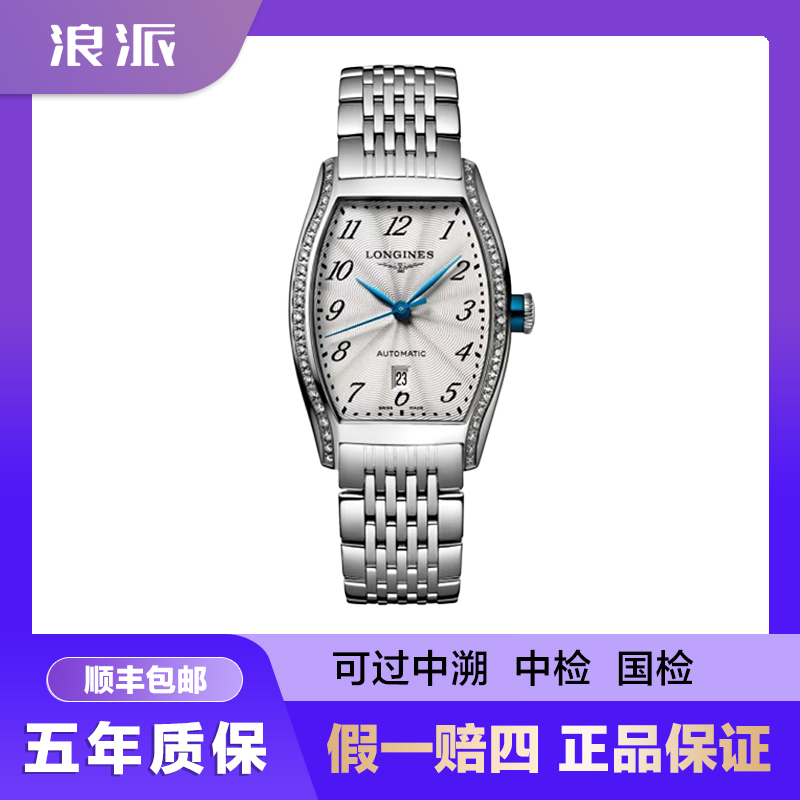 99新 Longines/浪琴 典藏142/钢带满钻/26*30.6mm
