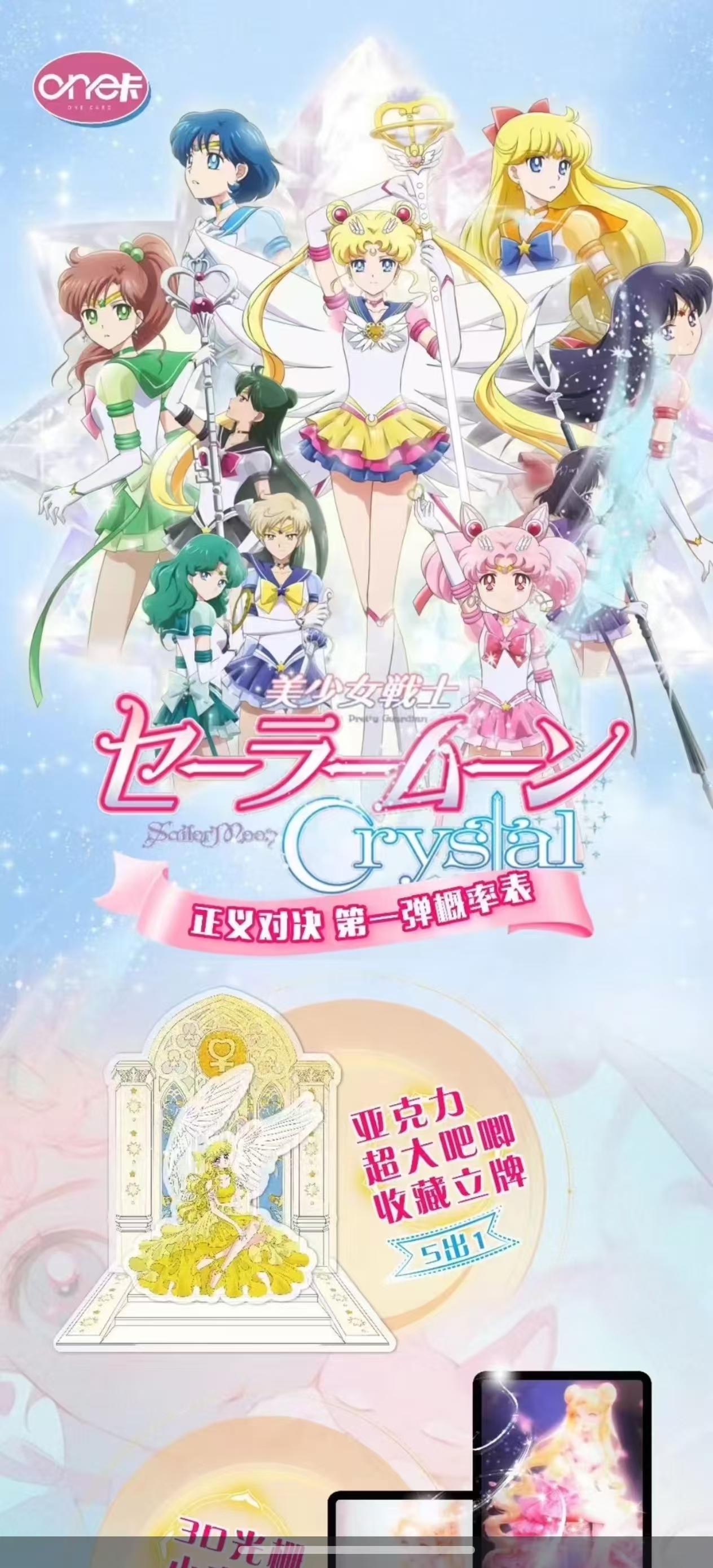【福福盒】ONE文化美少女战士收藏卡牌【默认代拆不退换】