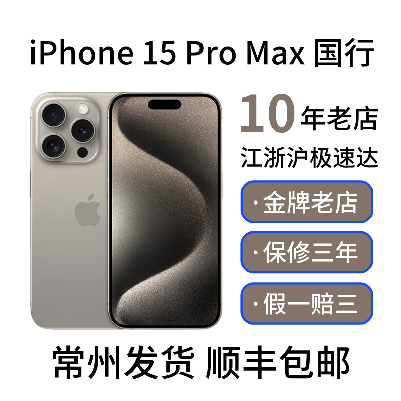 95新 Apple/苹果 【补贴破价】15Promax 国行正品双卡 游戏高刷手机