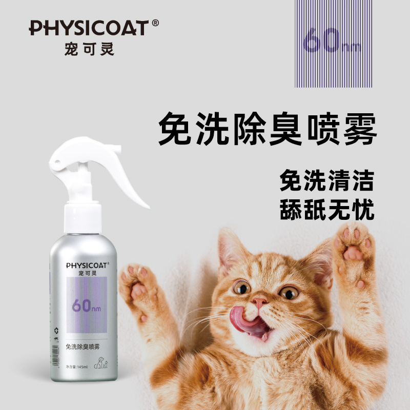 宠可灵宠可灵猫咪狗狗免洗喷雾宠物香水