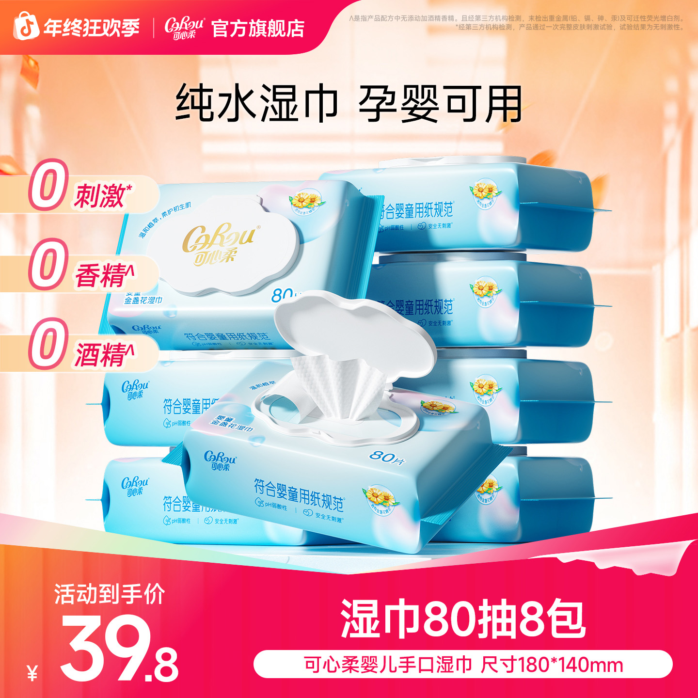 可心柔婴儿柔手口湿巾大包母婴新生儿宝宝专用儿童湿纸巾80抽8包