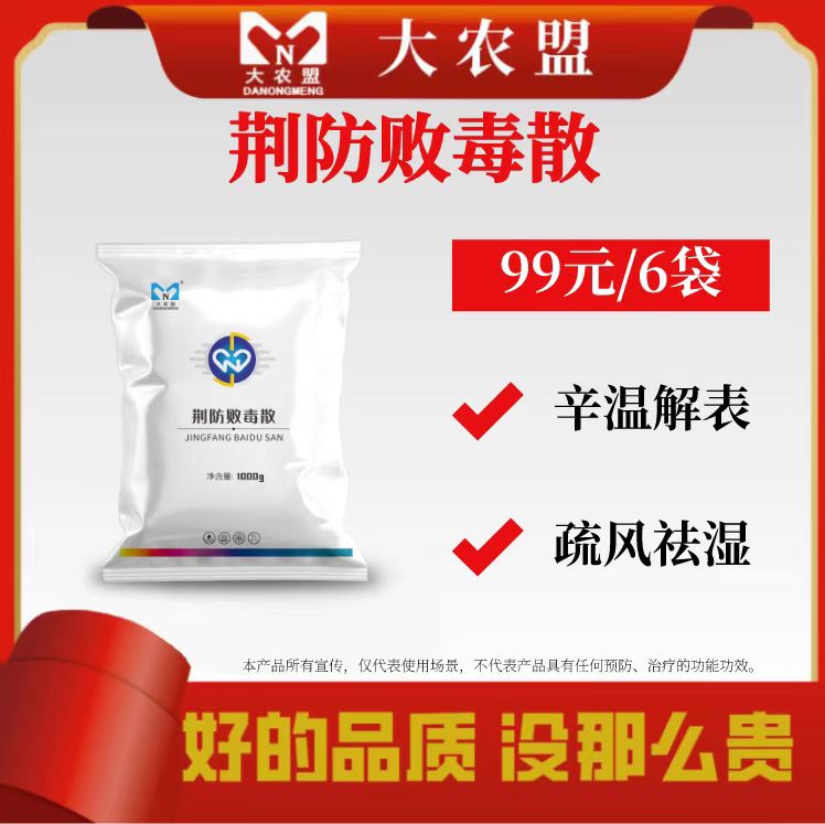 大农盟-饲料添加剂- 荆防败毒散（1000g/袋）