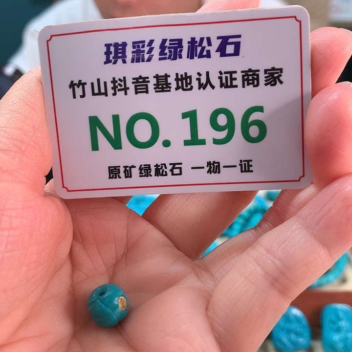 未镶嵌绿松石珠宝奇石