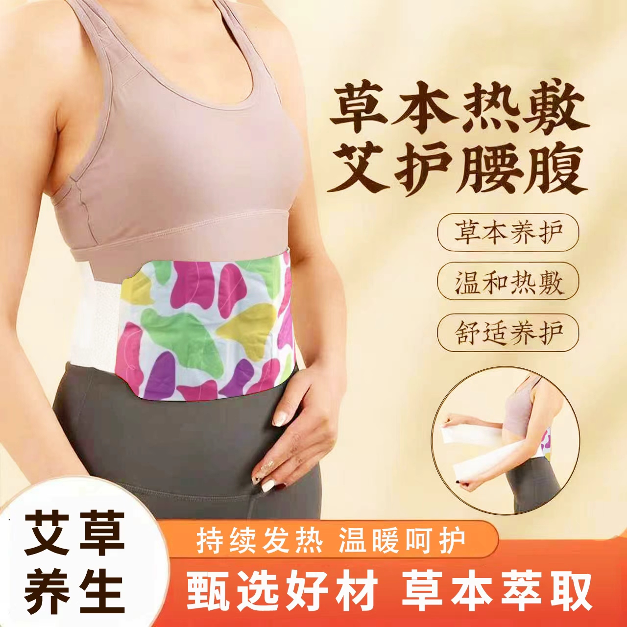 艾草自发热敷蒸汽加热暖身暖腰贴一次性护腰带保暖草本暖腹贴