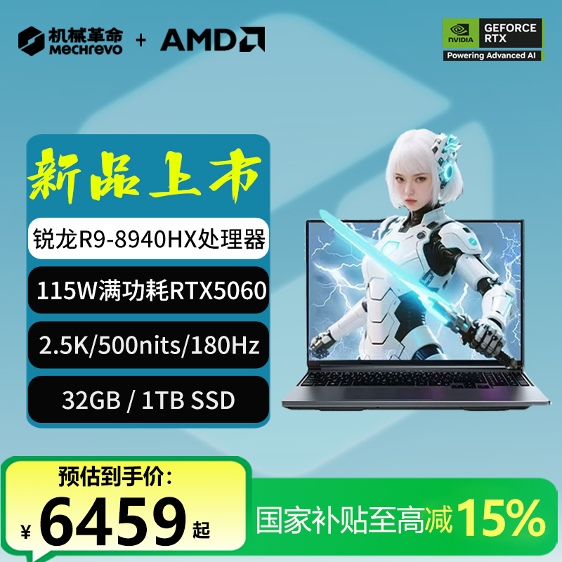 【新品上市】机械革命蛟龙16Pro 潮玩版 R9-8940HX 5060游戏笔记本
