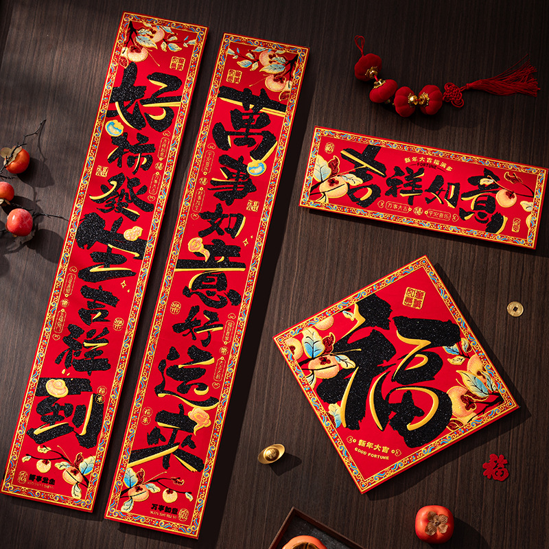 绒布对联2026新款福字高档春节大门装饰新年春联黑字门贴喜庆