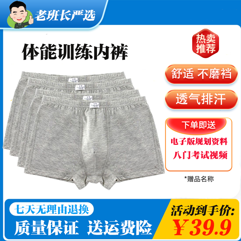 新同志必备正品制式无痕透气平角短裤