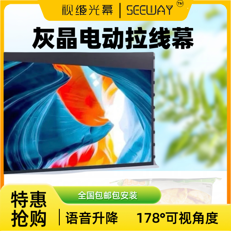 【视维光幕】电动拉线/天花隐藏款K9黑晶/灰晶/金属/白软