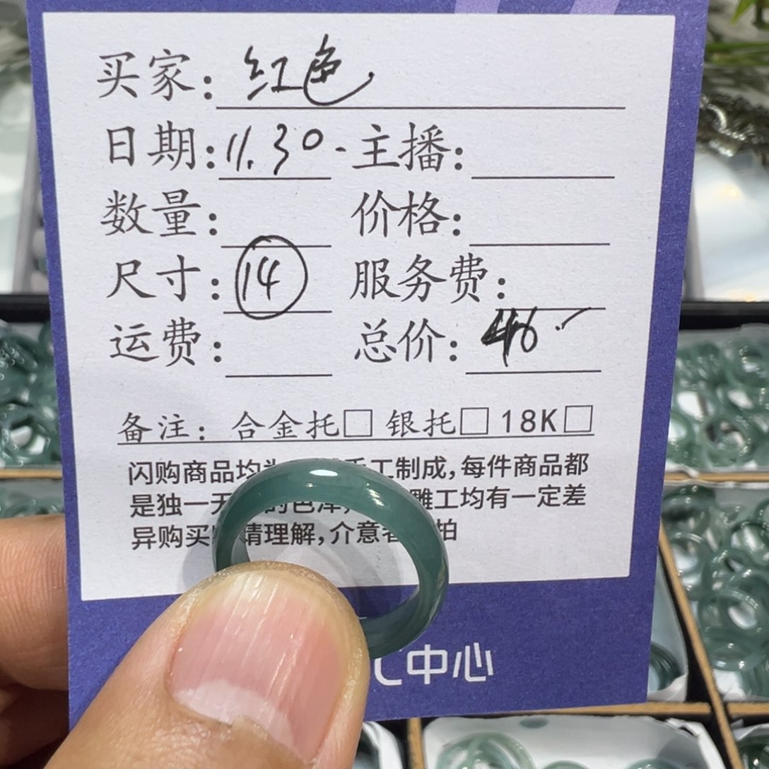 翡翠未镶嵌戒指11111120