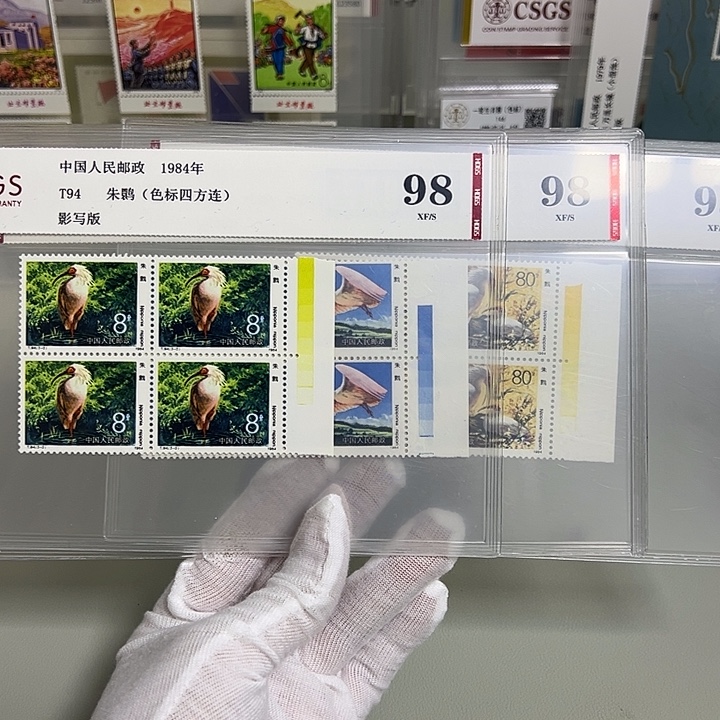 T94四联色标评级98邮票