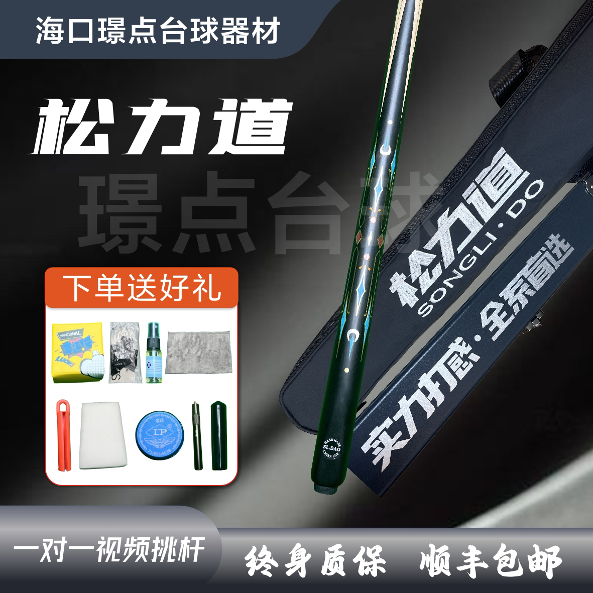 松力道台球杆启辰小头一体通杆中式黑八斯诺克手工免漆桌球杆套装