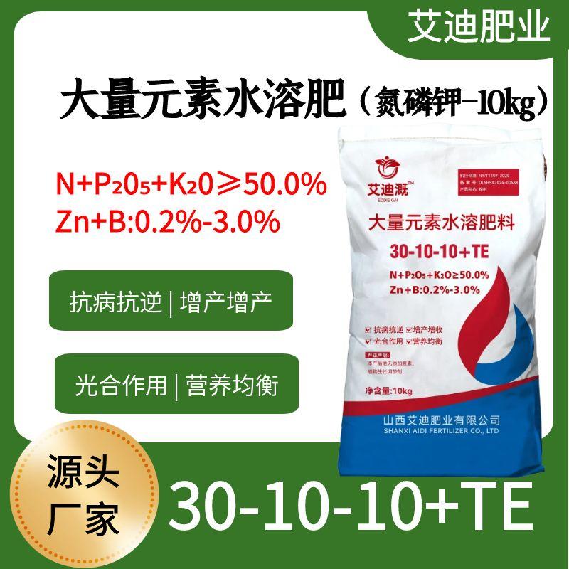 【30-10-10+TE】大量元素水溶肥高氮型冲施肥蔬菜果树花卉药材专用
