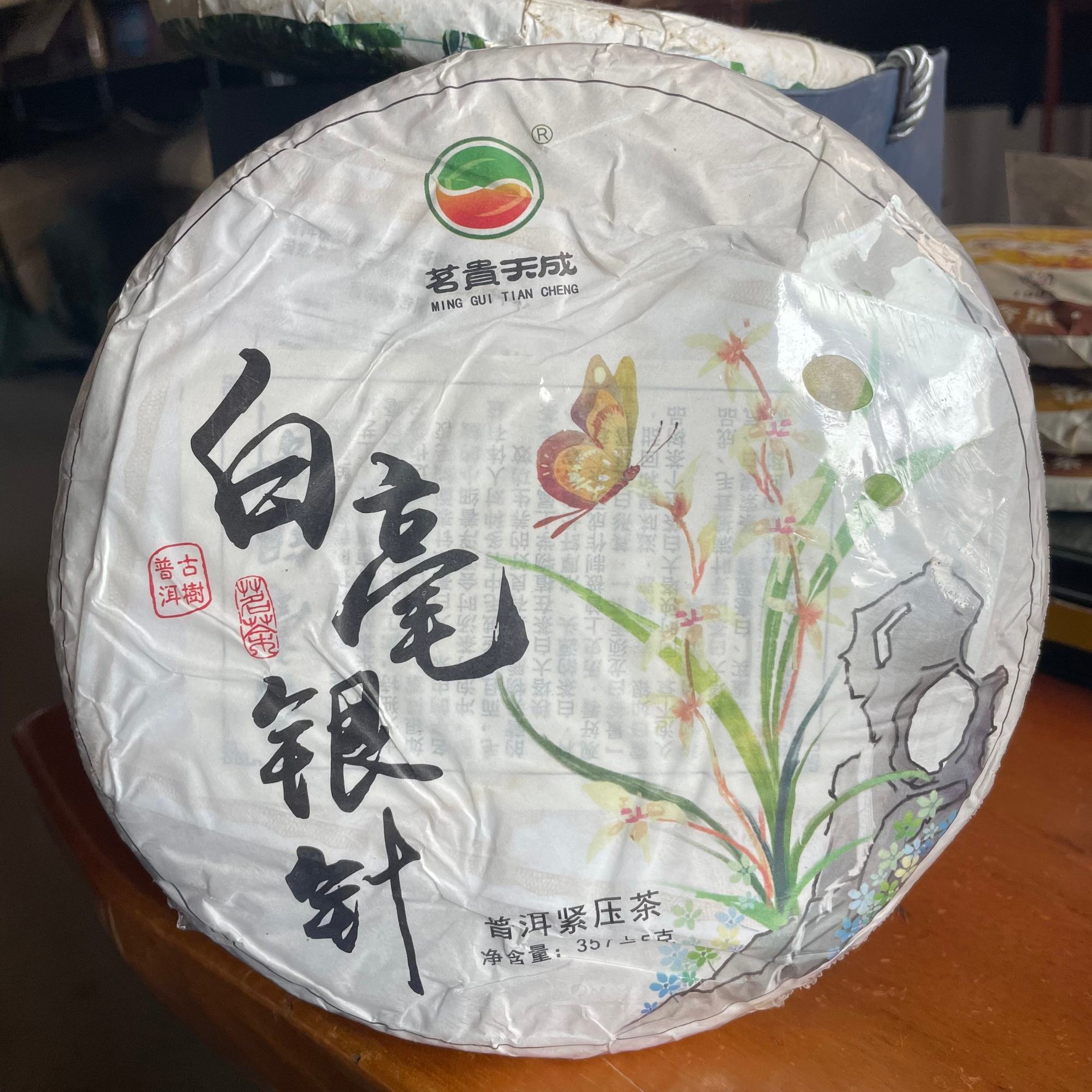 【2023年】云南秧塔白毫银针357g白茶饼 陈韵普洱茶