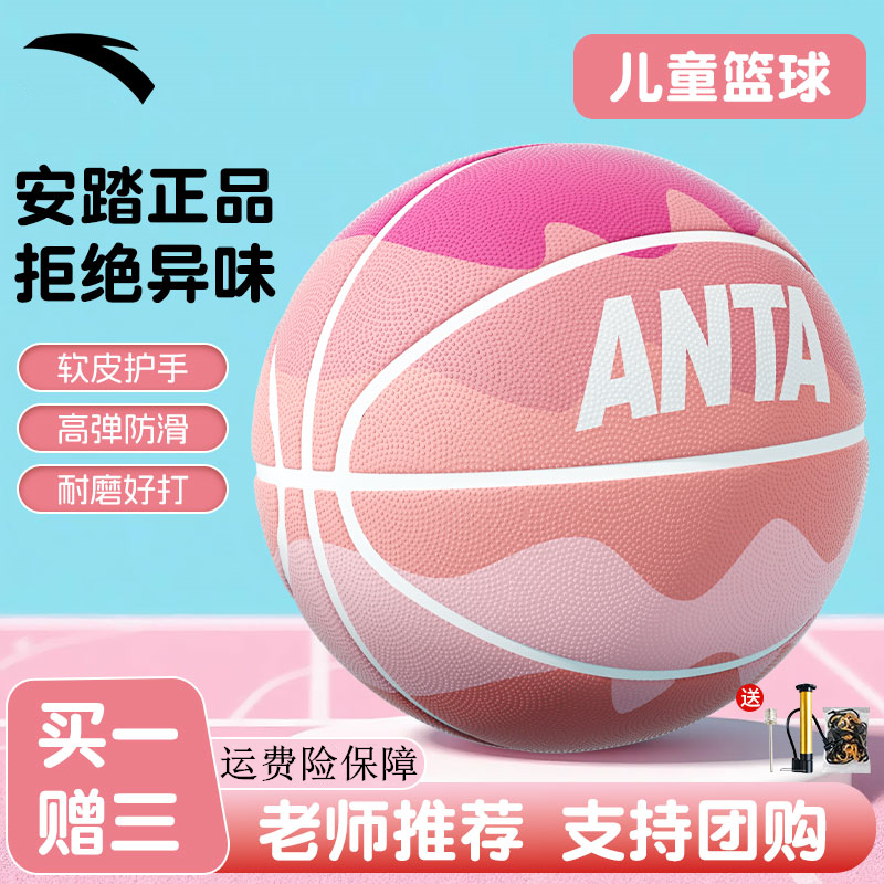 安踏篮球儿童5号幼儿园小学生训练3-4号小孩专用蓝球校园老师推荐