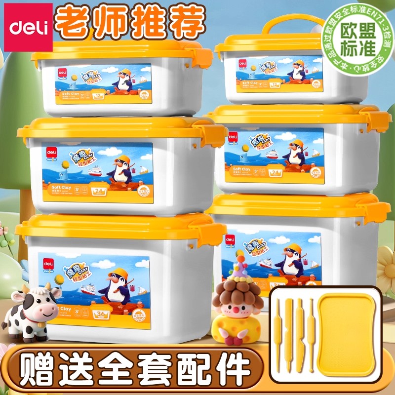 得力超轻粘土儿童彩色橡皮幼儿园专用手工diy益智玩具黏土橡