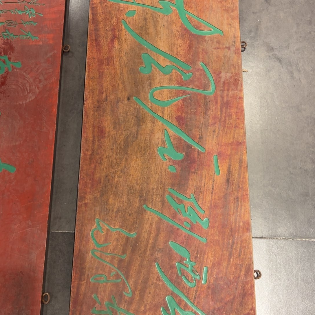 启***航木东风压到西风 教员（送挂绳一对）