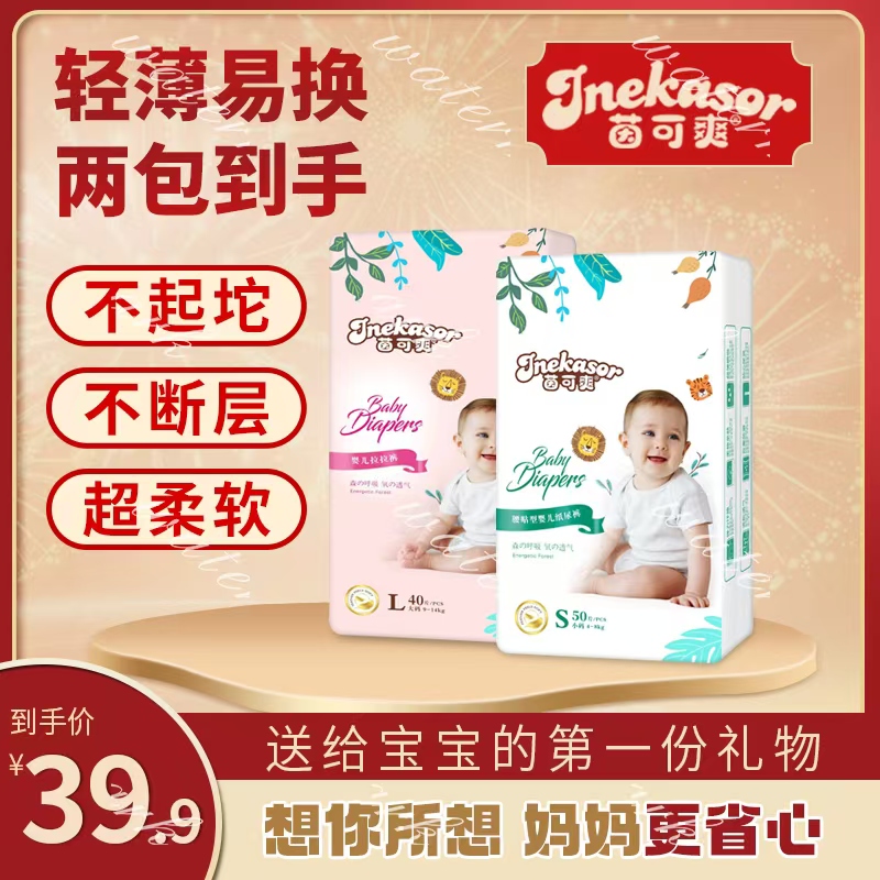 【到手2包】新生儿超薄透气纸尿裤柔软亲肤拉拉裤瞬吸干爽尿不湿