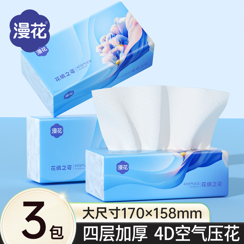 【新客享】漫花抽纸纸巾240张*3包加厚大尺寸纸抽家用面巾纸实惠装