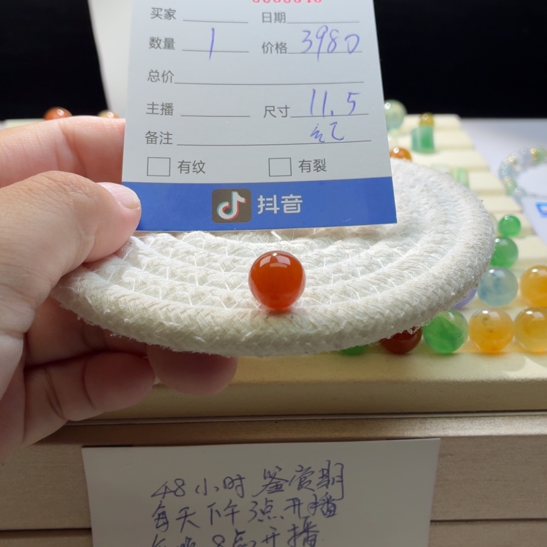 翡翠散珠天然翡翠A货卡11.5天然红带国检证书0540