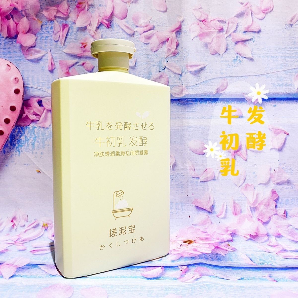 【发2瓶】桑扶兰净肤透润柔滑祛角质凝露搓泥宝