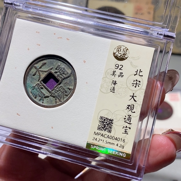 铜觅泉92古钱币  小凤