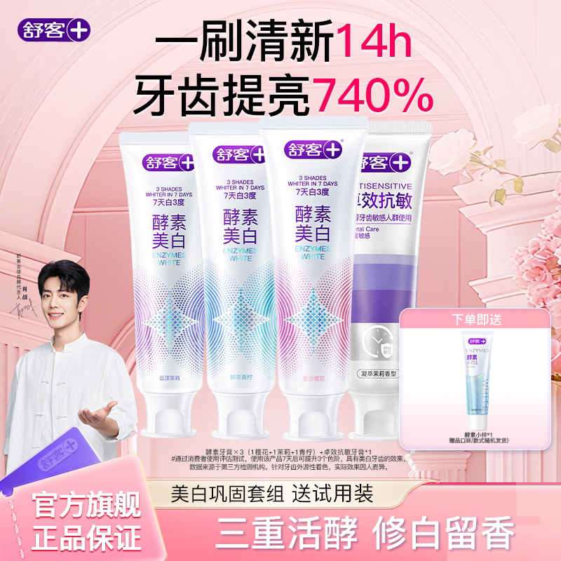 【达人专属】酵素专研深层美白牙膏套装去渍焕白-DB