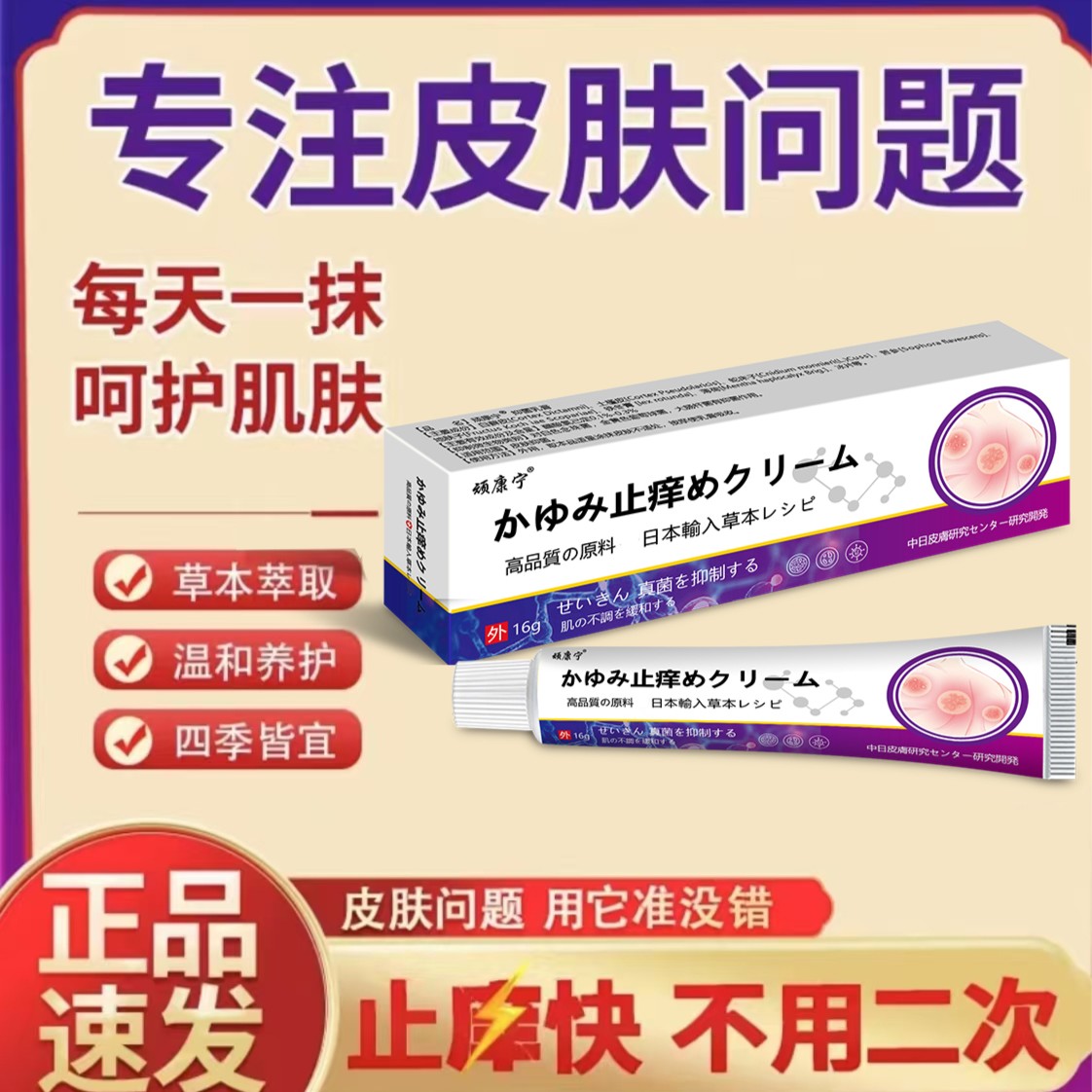 【止痒王】皮肤抑菌膏草本配方全身皮肤外用抑菌止痒草本乳膏