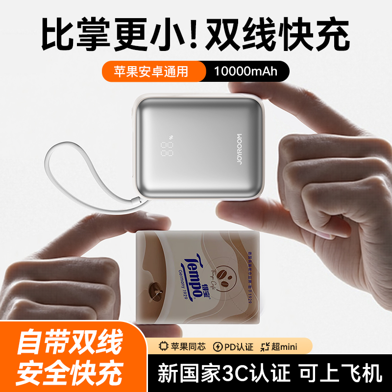 【新国标3C认证可上飞机】机乐堂便携快充1万毫安苹果充电宝自带线