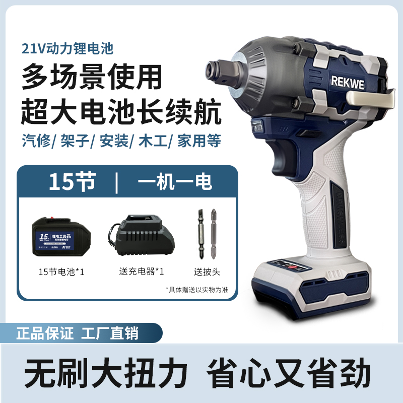 雷克威850扭 纯铜无刷电动扳手一电十五节（蓝白款）