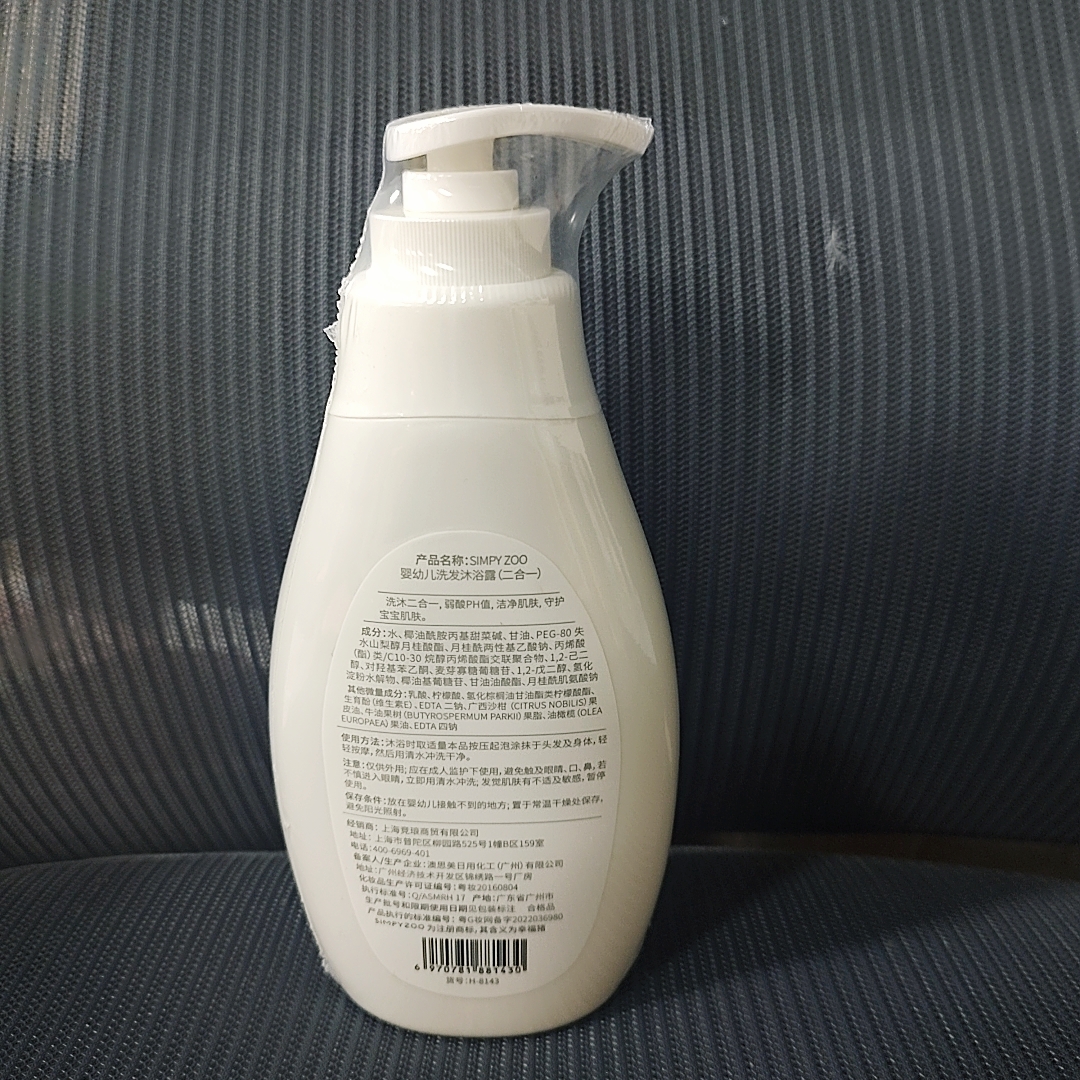 儿童婴儿（幸*福）洗发沐浴露二合一300ml