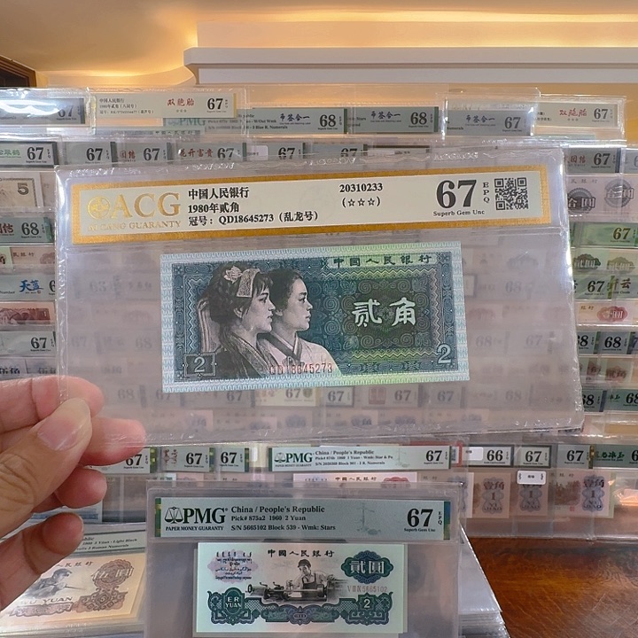 第四套人民币贰角乱龙号