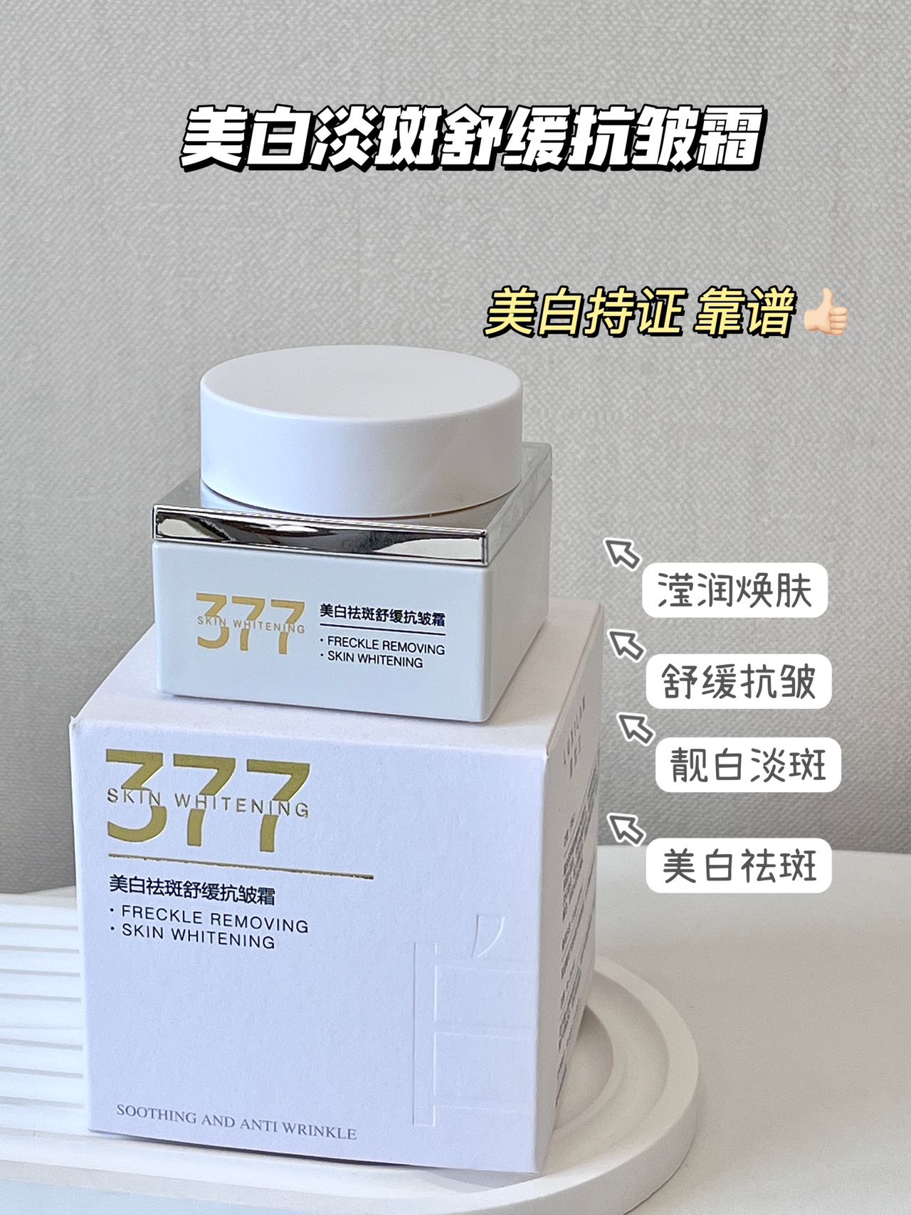 LUXILAN露皙兰美白淡斑舒缓抗皱霜