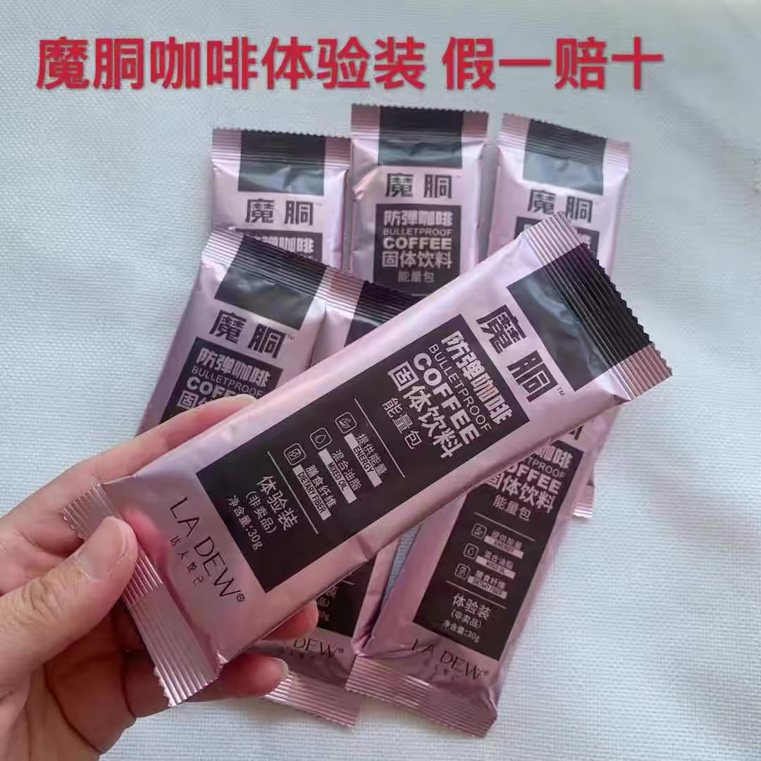 魔胴咖啡体验装官方正品