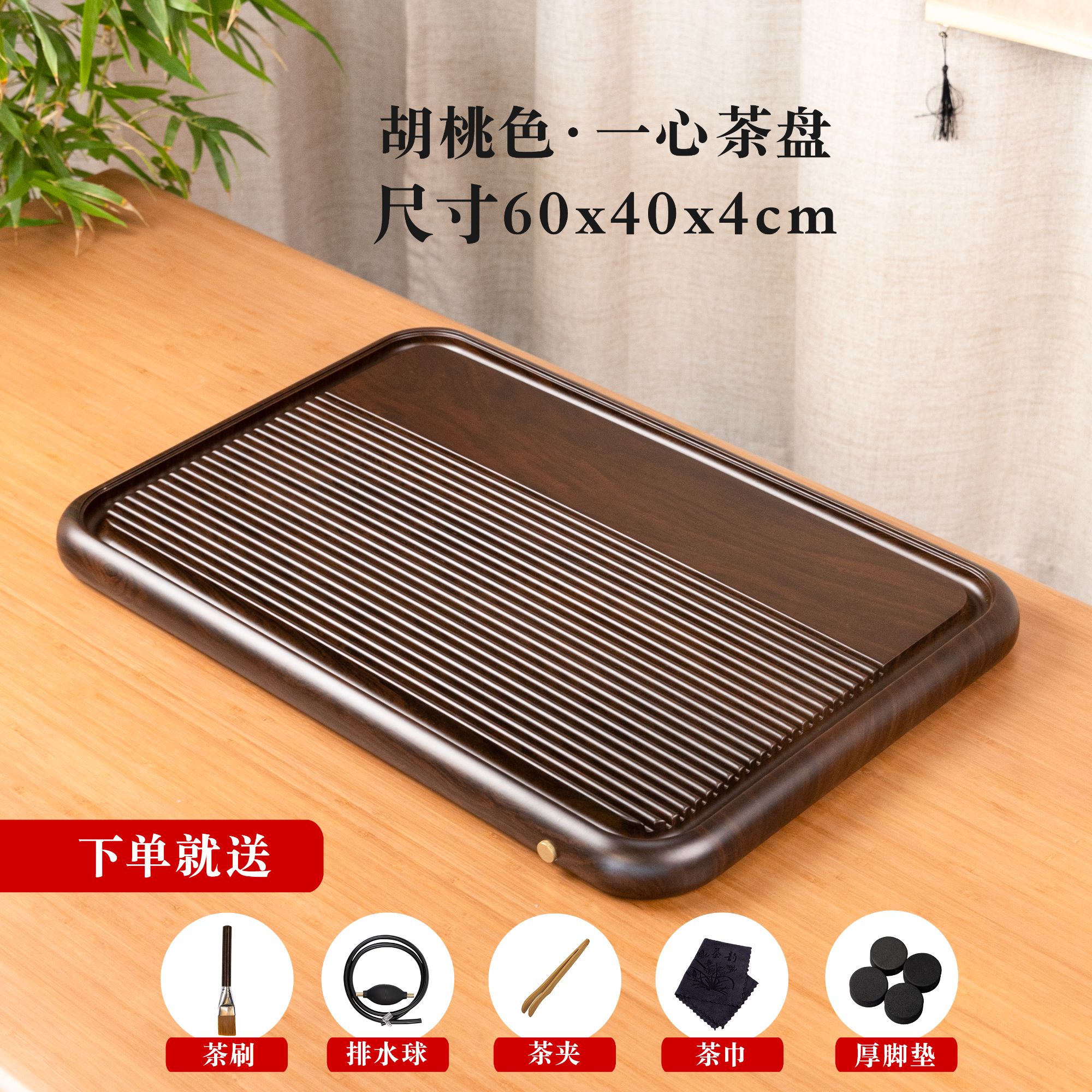 一心60*40*4【深胡桃色】25款实木茶盘家用客厅办公室简约功夫茶具