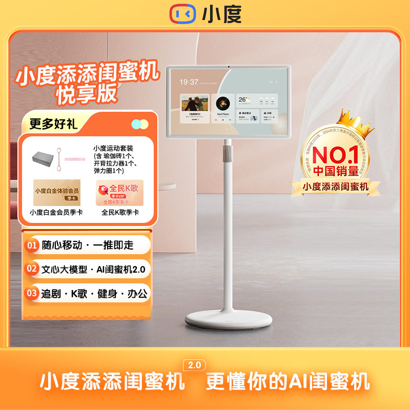 小度添添闺蜜机悦享版23.8英寸大屏学习ZBBY