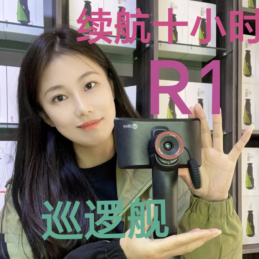 英睿巡逻舰R1热成像