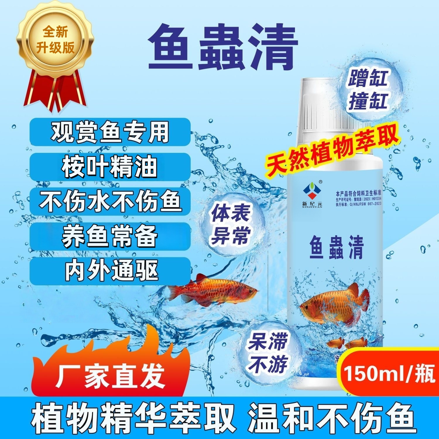 水族观赏鱼专用鱼蟲清内外通驱纯植物提取