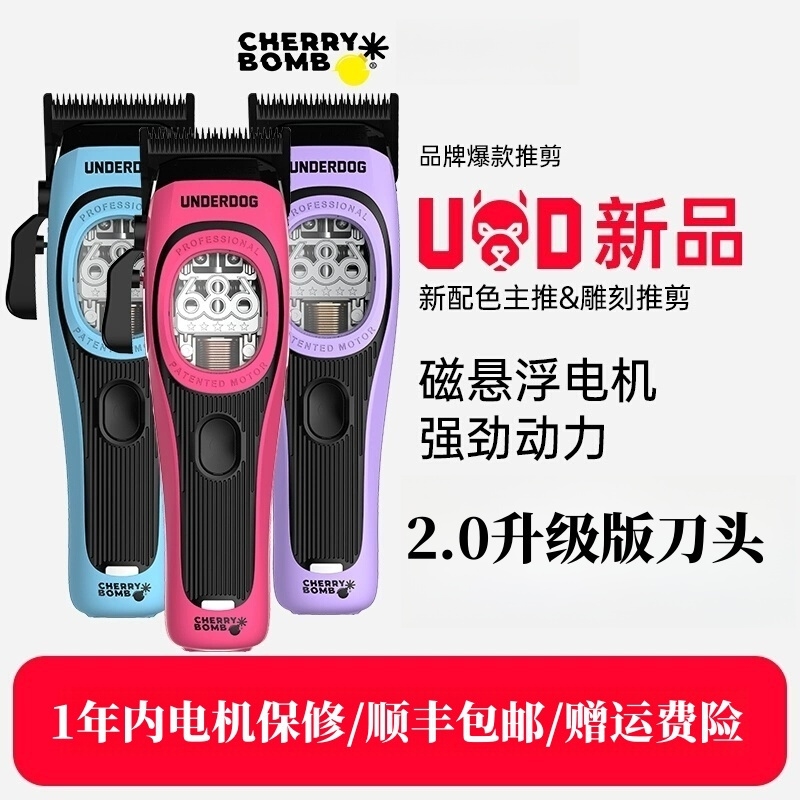 CB樱桃UD系列油头电推剪大功率磁悬浮电机专业理发器渐变剃头推子