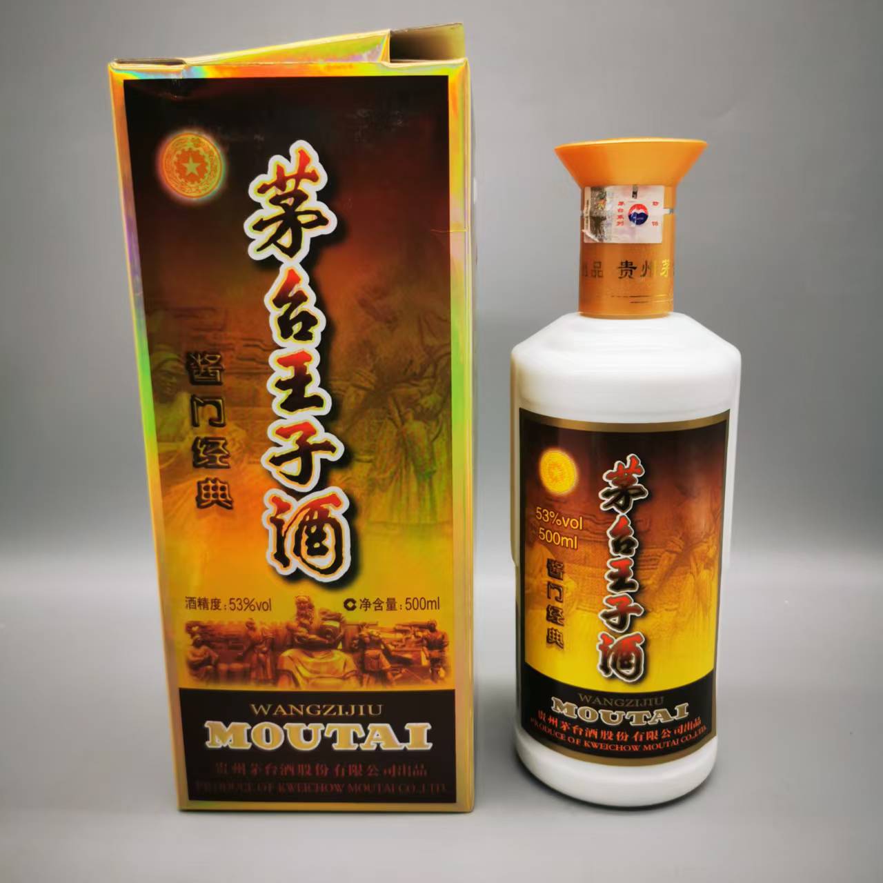 53°茅台王子酱门经典2010年500ml-z0525-1-32