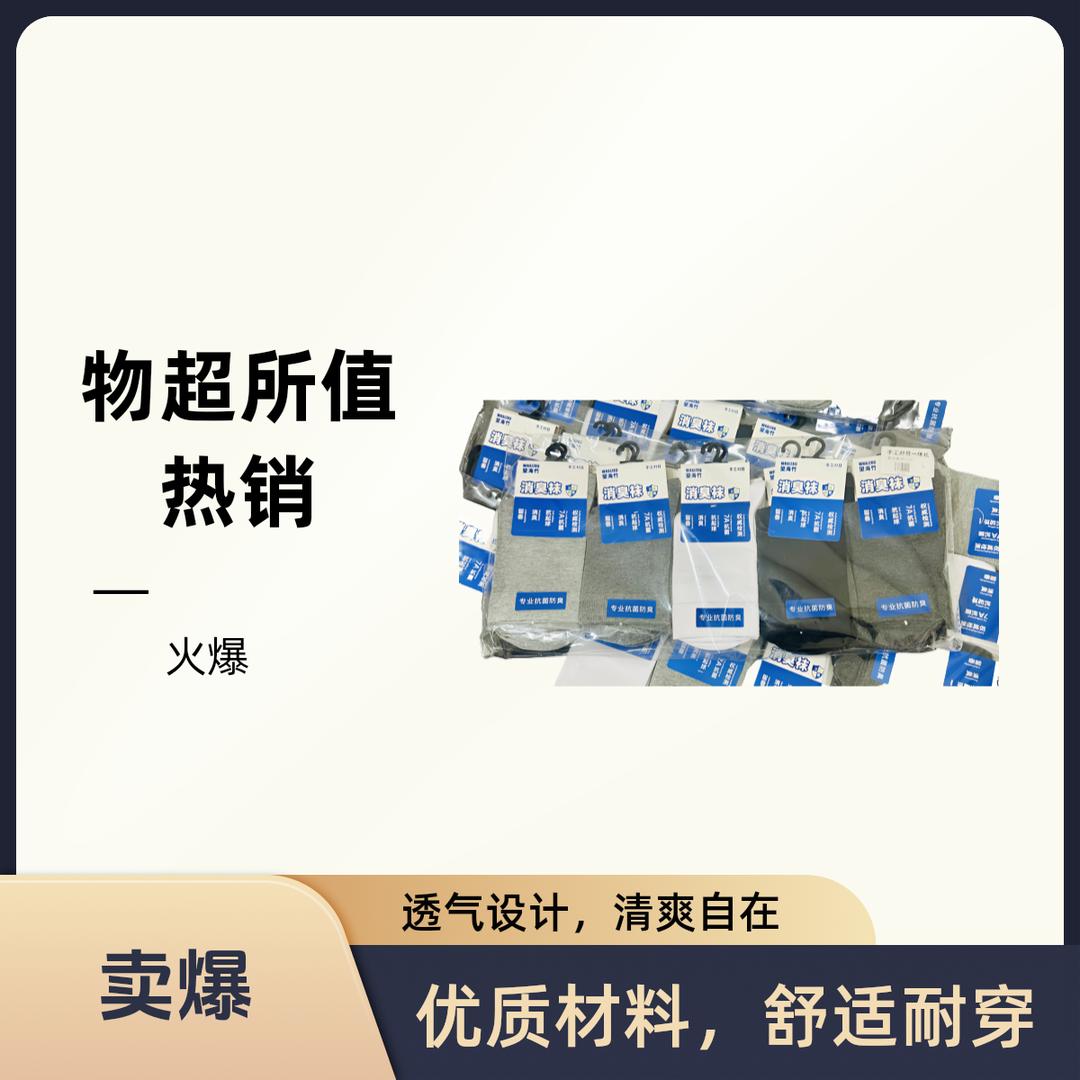 成人男冬季春季厚款吸汗短袜纯棉臭袜子优质