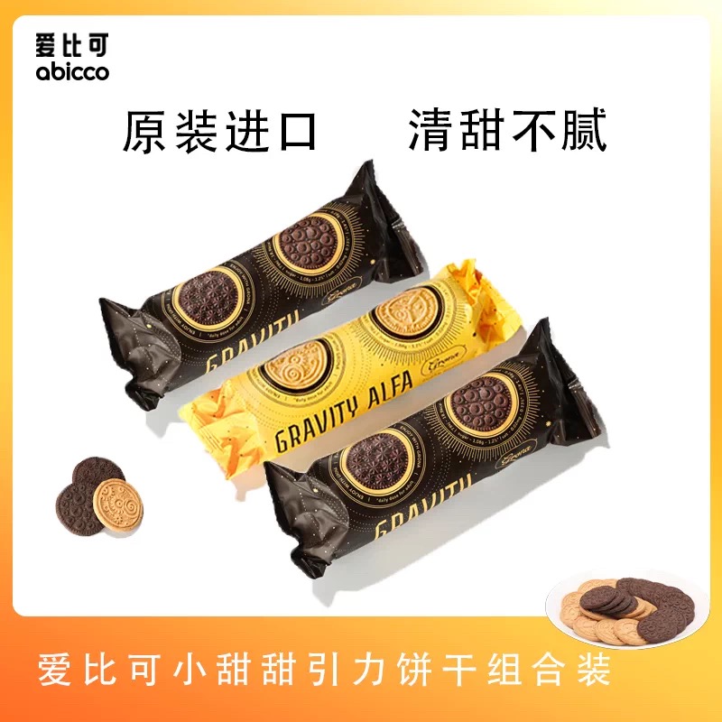 【拍一发五】爱比克引力小甜甜焦糖巧克力饼干