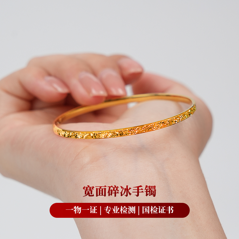 【金手镯】宽面碎冰黄金手镯5G足金999零附加精致百搭通勤送女友
